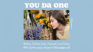 [Thai sub] You da one - Rihanna | แปลเพลง