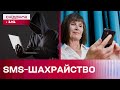 НЕ ПЕРЕХОДЬТЕ ЗА ПОСИЛАННЯМ У SMS! Як розпізнати повідомлення від шахраїв?