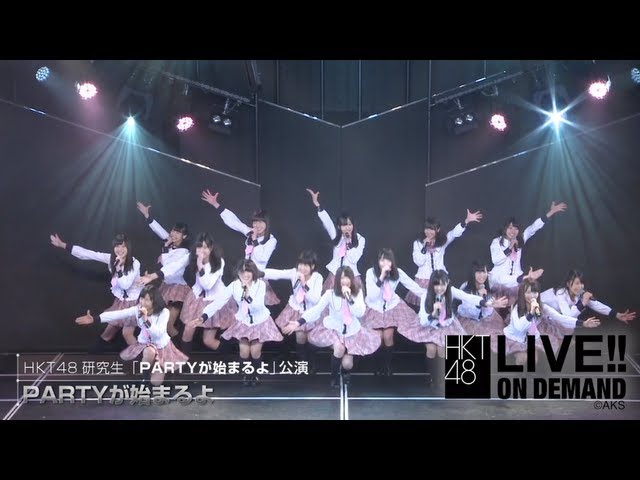 DVD SKE48 / Team S 1st 「PARTYが始まるよ」公演 チームS 1st Stage「PARTYが始まるよ」 - エケペディア