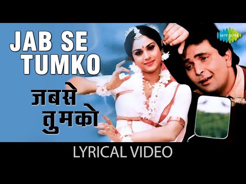 Jab Se Tumko Dekha with lyrics | Kumar Sanu | Sadhana Sargam | Rishi Kapoor | Damini | Romantic Song