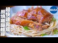 照燒雞腿麵線｜不用豬腳也能這麼香！簡單快速的台式麵線料理 thumbnail