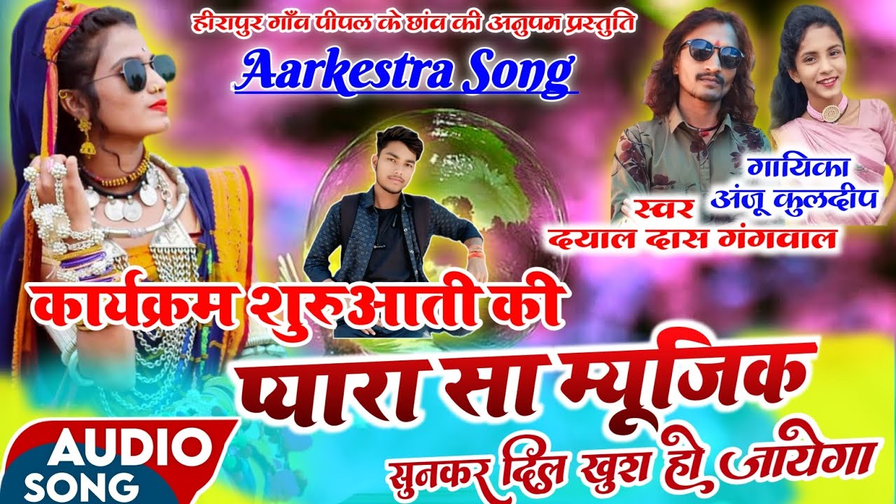 NEW CG MUSIC/लगातार 5 म्यूजिक //सीजी सुपरहिट म्यूजिक //Dayal Das // Anju Kuldeep//कार्यक्रम शुरुआती 