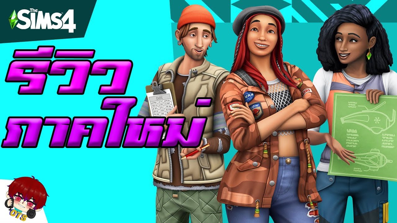 The Sims 4 Eco Lifestyle รีวิวภาคใหม่ คุ้มไหมที่จะซื้อ ...