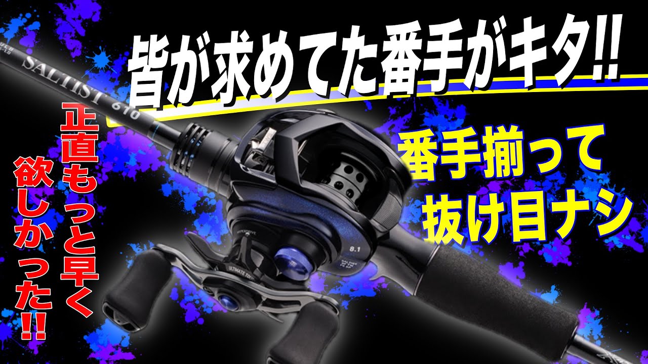 Daiwa's momentum is unstoppable! The new reel with the added size