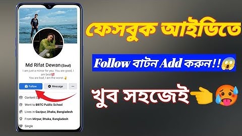 কিভাবে ফেসবুকে ফলো বাটন এড করবেন?| How To Add Follow Button On Facebook!| FB Profile Follow Button