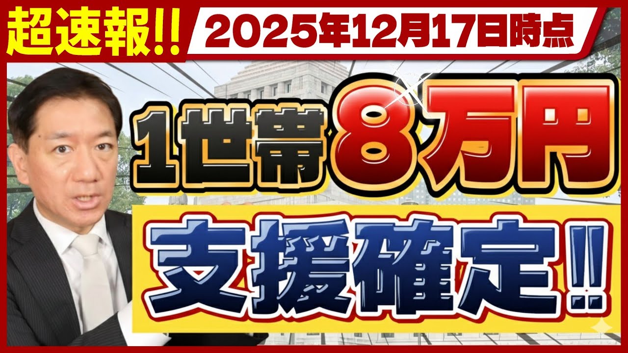 Breaking News!! ¥80,000 per household] Inflation-related benefits
