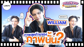 ภาพสุดท้าย ภาพนั้น คือภาพอะไร กับ “William Jakrapatr” | Mellow POP Mission EP.121