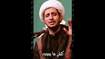 كلشي بيد الله ستوريات الشيخ علي المياحي 