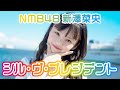 【神戸三宮で踊ってみた】シル・ヴ・プレジデント / P丸様。【NMB48新澤菜央】