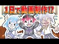 【アニメ】この動画は1日で作りました。【漫画】