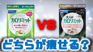 【ダイエットサプリ】同じ商品なのに!人気が違う商品「超限定マーケティング」