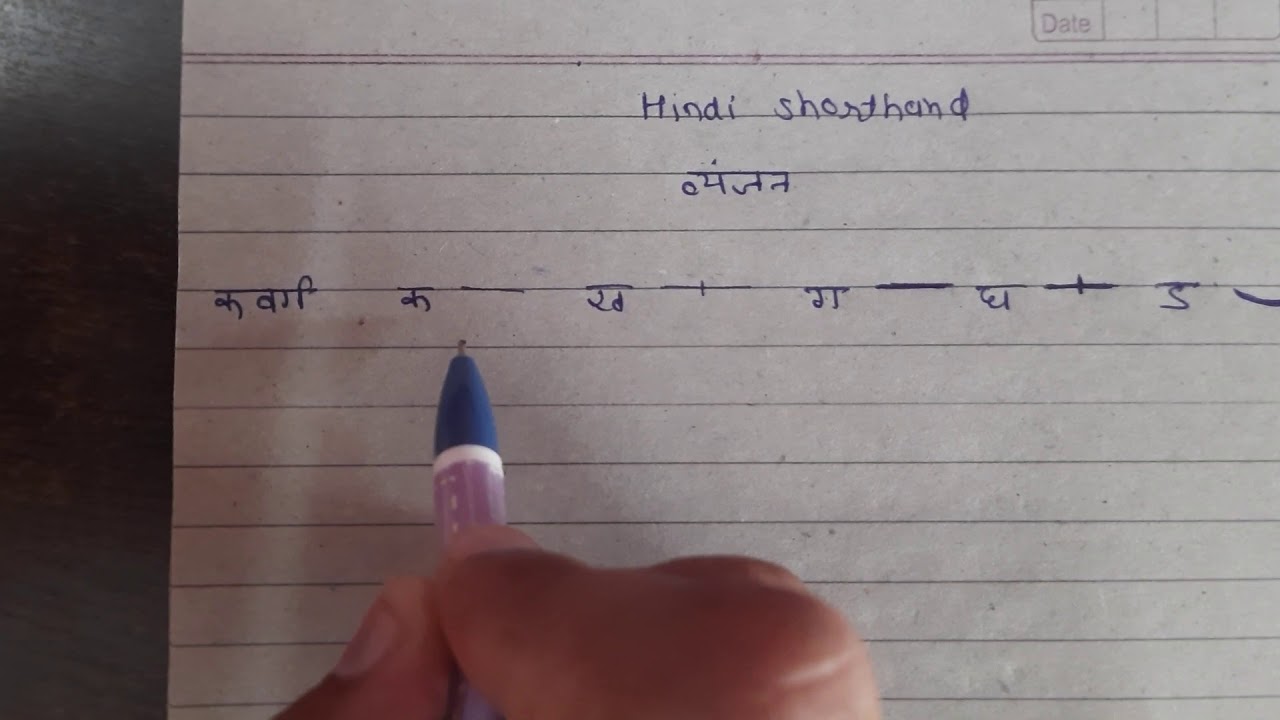 What Is Stenographer In Hindi Stenographer hindi कवर्ग - YouTube