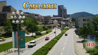 картинка: Град Смолян - Родопите, България | Smolyan - Bulgaria