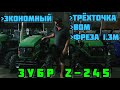 Экономный Минитрактор ЗУБР Z 245 В НОВОМ ЦВЕТЕ (Зубр 240) - ТРЁХТОЧКА 😉