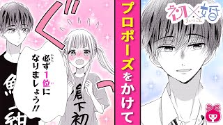 【恋愛漫画】『初×婚』勝ったらプロポーズ!? 学園祭のカップル人気投票バトルで1位を目指せ!! 7月号最新話【アニメ・少女マンガ動画】｜りぼんチャンネル