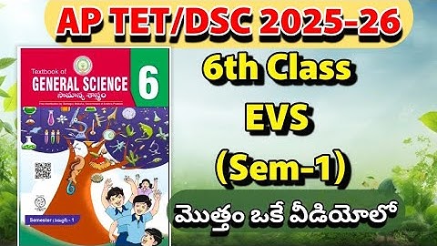 6th Class EVS (Sem-1)All lesson మొత్తం ఒకే వీడియోలో AP TET & DSC  #education #science #environment 