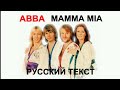 Mamma Mia demo (Benny Andersson - русский текст А.Баранов)