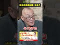 今後の日本はどうなるの？#浄化 #スピリチュアル #柳生忠司