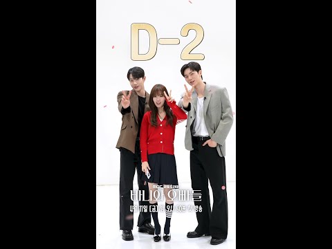 [바니와 오빠들] <strong>바니</strong>🐰열🦊원🐶 D-2ㅣMBC에서 만나요(✿◡‿◡), MBC 250411 방송
