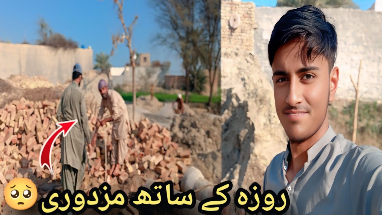 روزے کے ساتھ سخت مزدوری 😢 گاؤں کی اصل حقیقت | Village Life Vlog