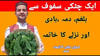 Nazla zukam ka ilaj || Nazla zukam ka desi ilaj in urdu || Nazla || Nazla ka ilaj || #shorts ||