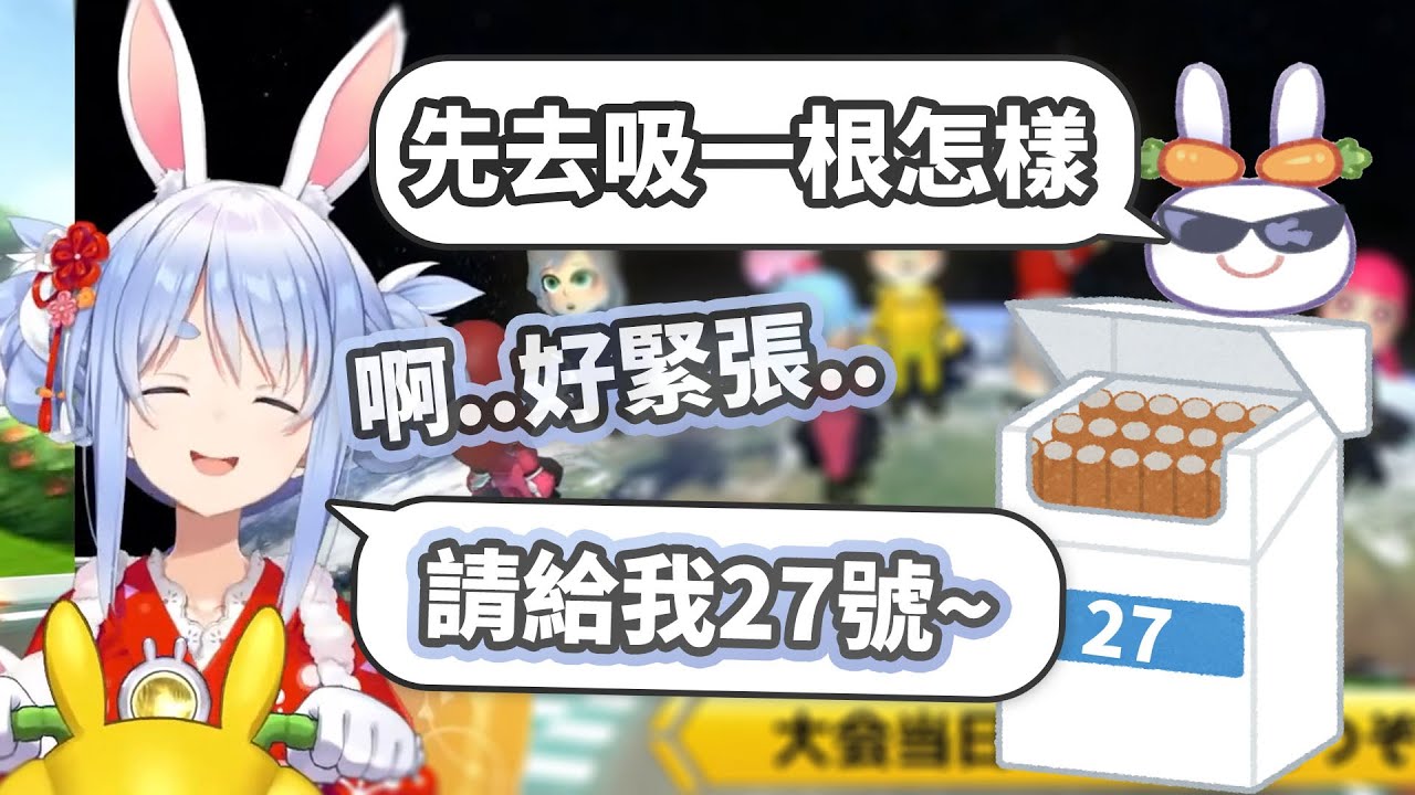 馬車大會開始前緊張到想吐的Pekora【兎田ぺこら/兔田佩克拉】【Hololive精華】