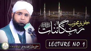 Huqooq Mehboob-e-Rab-e-Kainat | Lecture No 1 By Mufti Khalil Ahmad Yousufi(Ph.D Scholar)