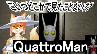 【QuattroMan】こいつどこかでみたことない？　な化け狐Vtuber　#QuattroMan　#ゲーム実況  　#バーチャルYoutuber  【ホラーゲーム】