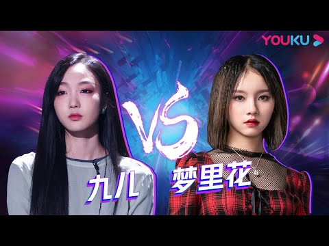 神仙乐器唢呐的适配度：一起乐队吧《梦里花》VS 中国潮音《九儿》 | 一起乐队吧 第一季 | 汪峰/李荣浩/郭采洁/白举纲 | 优酷综艺 YOUKU SHOW