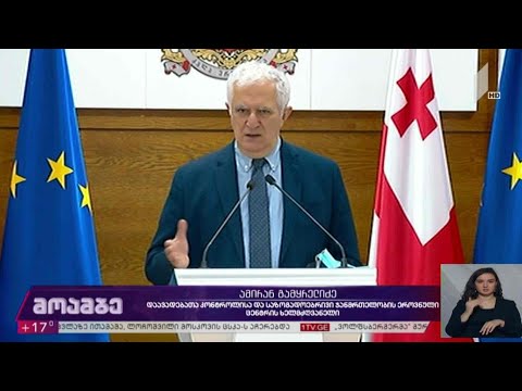 საკოორდინაციო საბჭოს სხდომა