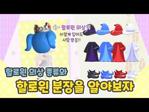 모동숲 인기 할로윈 옷 마이디자인 코드 100 모음 acnh 100 halloween custom designs mp3 모동숲 인기 할로윈 옷 마이디자인 코드 100 모음 Acnh 100 Halloween Custom Designs Mp3
