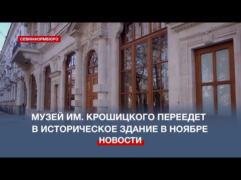 Музей им. Крошицкого