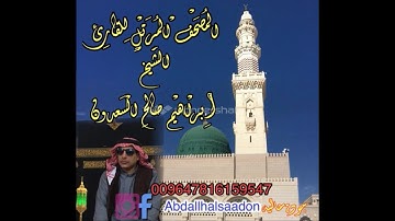 ختمة مرتلة بصوت القارئ الشيخ ابراهيم صالح السعدون ج1 سورة البقرة