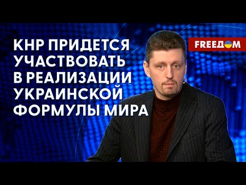 Расплывчатость формулировок Китая: Пекин оставляет пространство для маневра. Мнение политолога