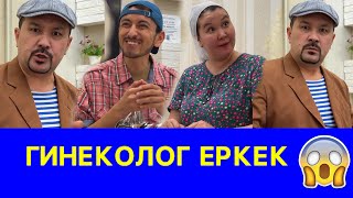 ЕРКЕК ГИНЕКОЛОГ /// Күлкі Базар /// Кулки Базар