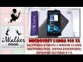 Обзор Microsoft Lumia 950 XL, ч.08: Windows 10 Mobile - работа и настройка Пуск, экрана блокировки