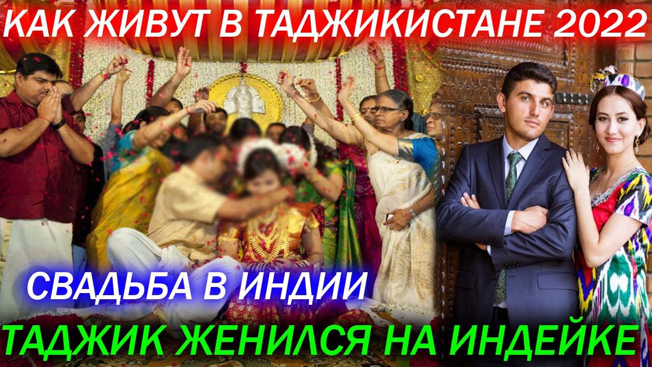 На ком женятся таджики Звезда YouTube таджикский "Джимми" сыграл свадьбу МК