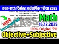 16 December Class 11th Math Original Paper Half Yearly Exam 2025 | 11th mathematics viral paper 2025