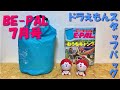 【BE-PAL７月号】撥水加工でキャンプに旅に使える！【ドラえもんスタッフバッグ】