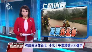 20190520 公視暗時新聞