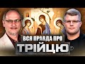 Спасіння без Трійці неможливе I Павло Онуфрійчук I Bible Podcast 13