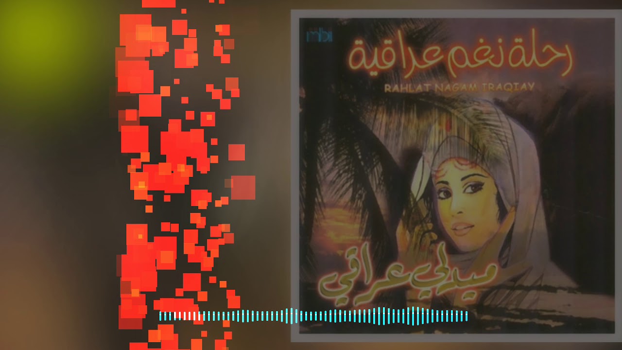 رحلة نغم عراقية ميدلي عراقي.part1