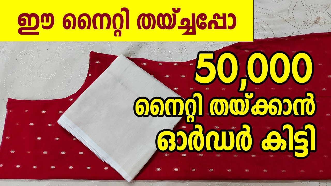 Nighty Neck Designs | Simple Nighty Neck Design Cutting and Stitching | Nighty Stitching | നൈറ്റി