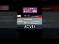 バレンタインネタアセン部屋 #AC6