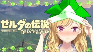 【ゼルダの伝説/The Legend of Zelda】 ブレスオブザワイルド #06【鷹宮リオン/にじさんじ】