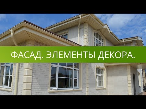 Элементы декора. Финишная