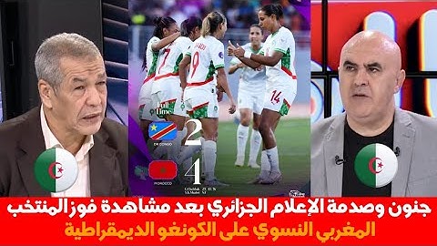 شاهد ⬅️ جنون وصدمة الإعلام الجزائري بعد مشاهدة فوز المنتخب المغربي النسوي على الكونغو الديمقراطية
