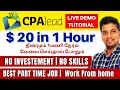Best work from home | Part time jobs tamil | Freelancer | CPALead tamil | Facebook | online jobs |
