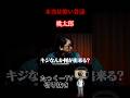 【本当は怖い昔話】桃太郎 #shorts