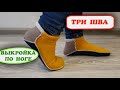 Зачем покупать? Можно сшить! Термоноски (носки тёплые) МК thermal socks Free pattern Tutorial